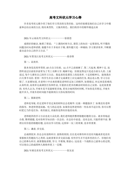 高考文科状元学习心得