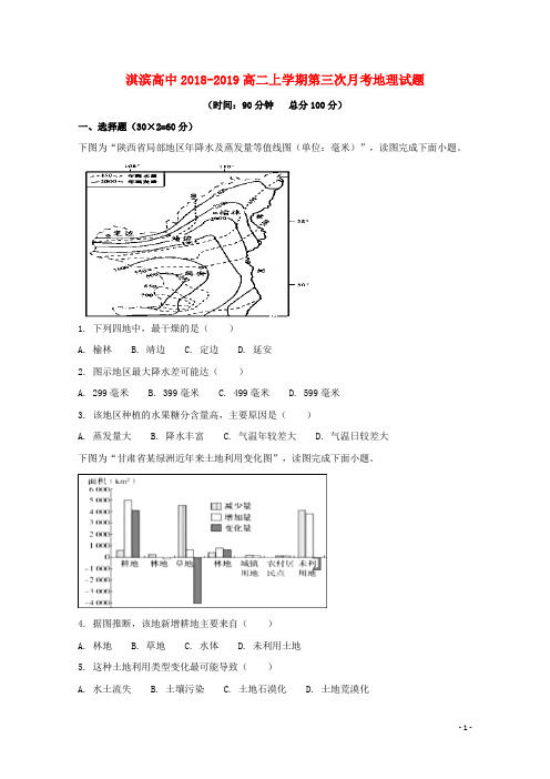 河南省鹤壁市淇滨高级中学2018_2019学年高二地理上学期第三次月考试题20190408047