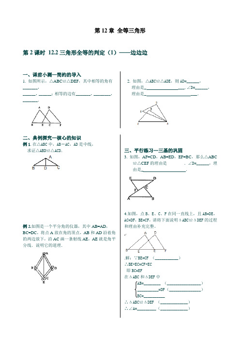 (精)初中数学同步训练人教8年级上册：  12.2.1三角形全等的判定——边边边