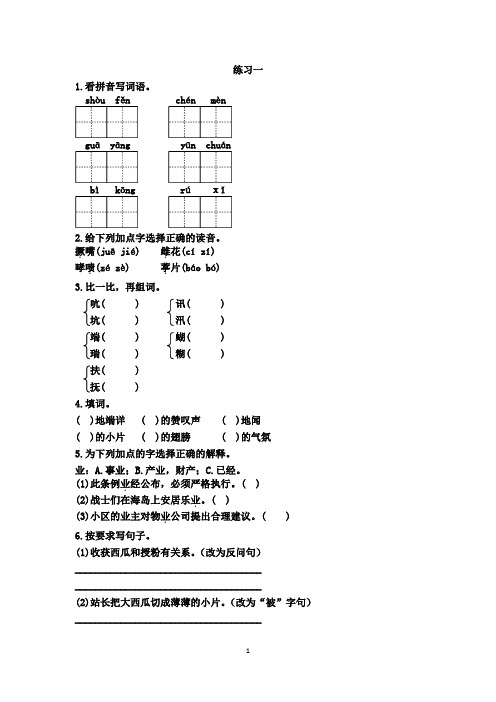 人教版六年级上册语文同步练习(2套)(有答案)  7彩色的翅膀