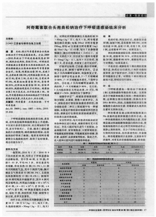 阿奇霉素联合头孢曲松钠治疗下呼吸道感染临床分析