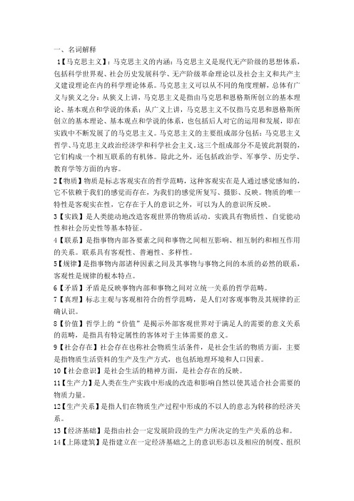 期末马克思复习资料自己整理