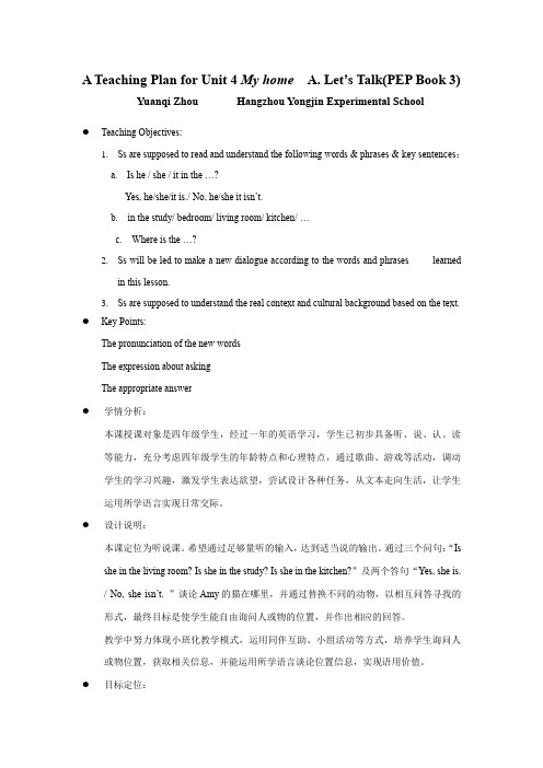 英语人教版四年级上册UNIT4 MY HOME LET'S TALK A 教案