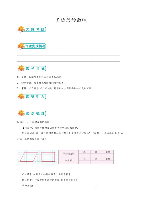 人教版五年级数学讲义-15多边形的面积(含解析)