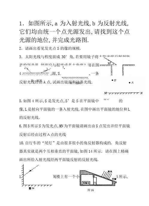 光的反射作图题集锦