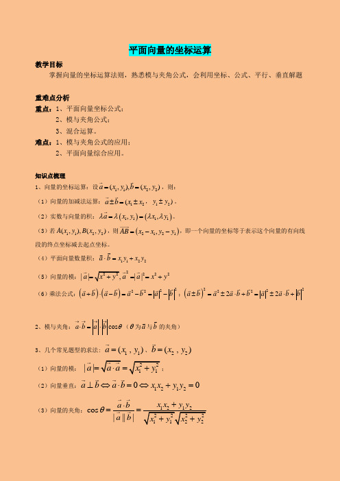 高一数学必修一平面向量的坐标运算