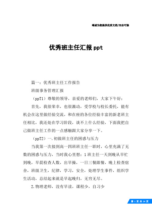 优秀班主任汇报ppt