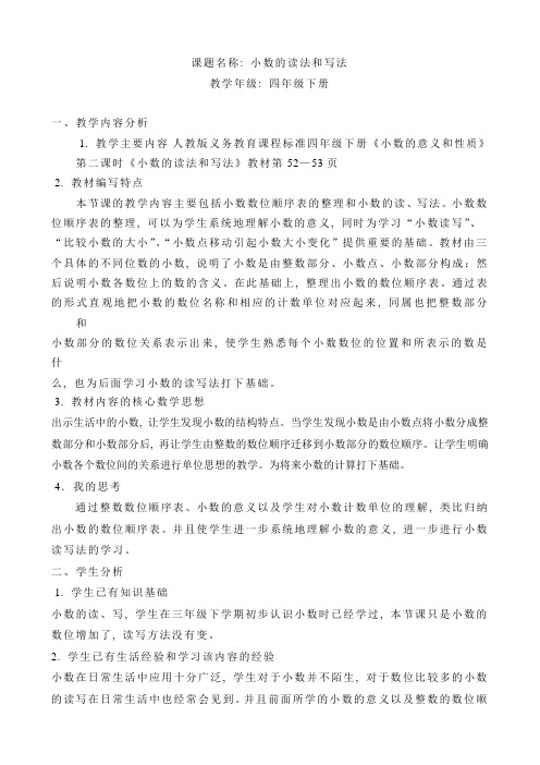 人教版小学数学第四单元-小数的读法和写法公开课教案教学设计课件公开课教案教学设计课件