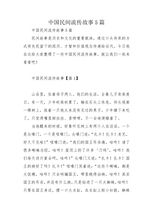 中国民间流传故事5篇