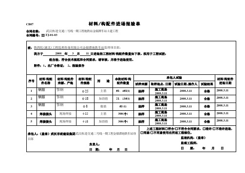 车站建筑施工表格样表