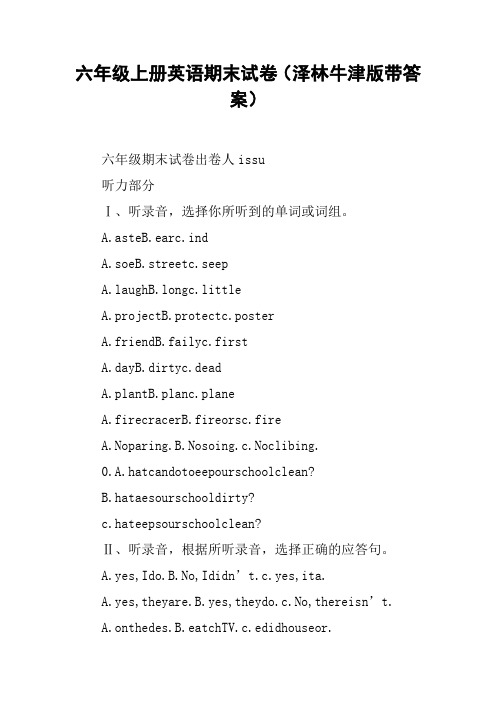 六年级上册英语期末试卷(泽林牛津版带答案)