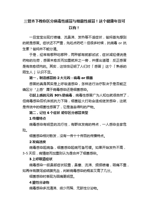 三管齐下教你区分病毒性感冒与细菌性感冒！这个健康年货可以有！