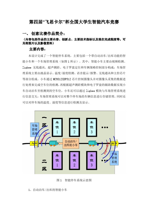 飞思卡尔全国大学生智能车竞赛创意竞赛-山东大学