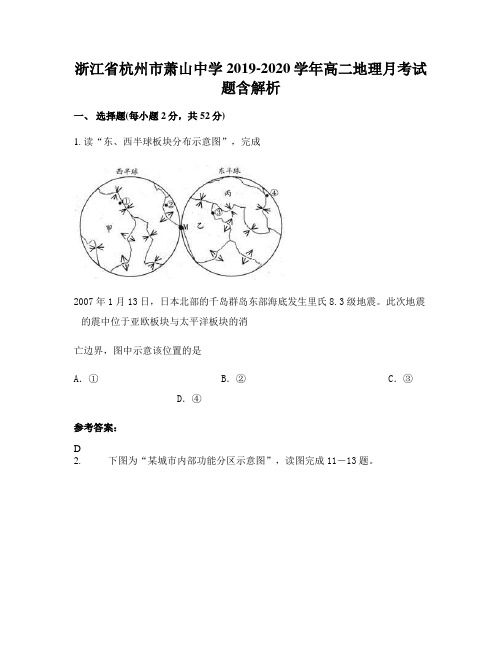 浙江省杭州市萧山中学2019-2020学年高二地理月考试题含解析