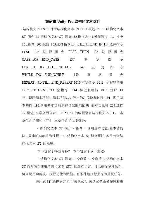 施耐德Unity_Pro结构化文本[ST].doc