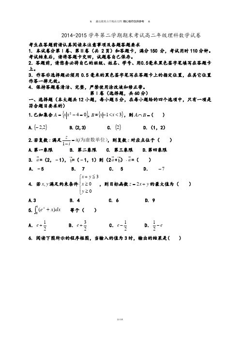 人教A版高中数学必修五第二学期期末考试高二年级理科试卷.docx