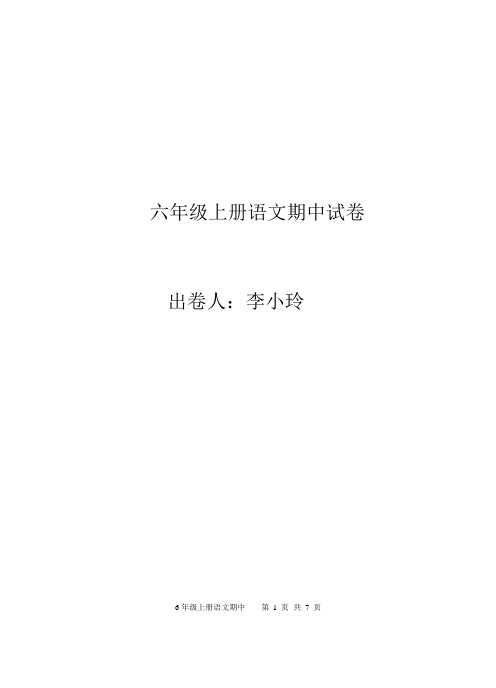 2015-2016上学期语文六年级期中测试卷