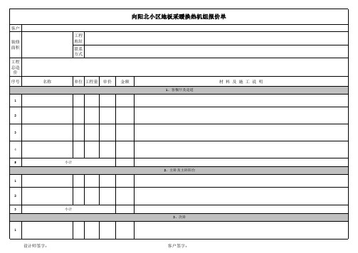 工程报价表范本