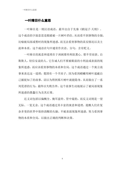 一叶障目什么意思