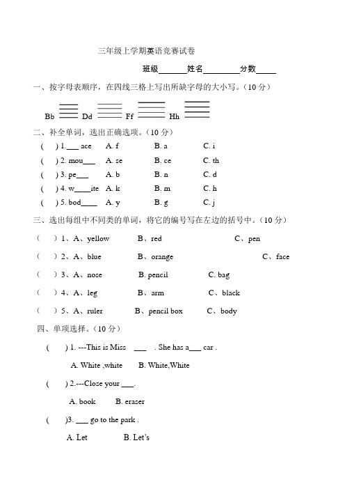 人教版本PEP小学三年级英语上册单元作业及答案,共10套