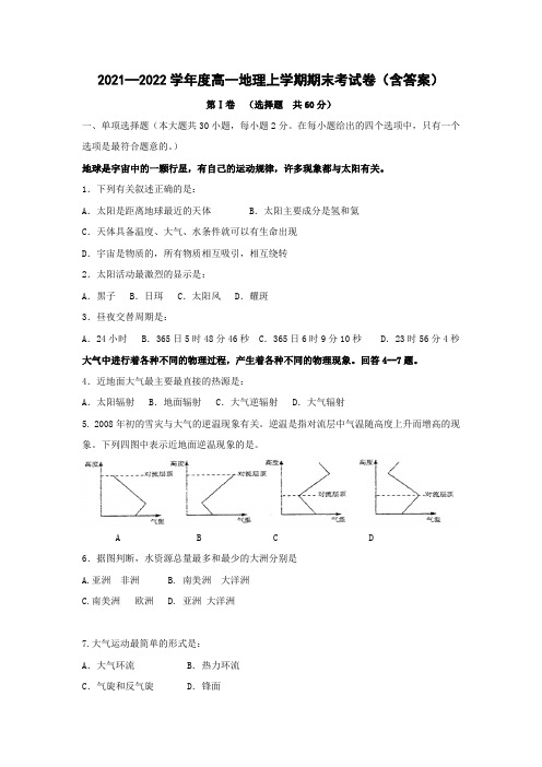 2021-2022学年度高一地理上学期期末考试卷(含答案)