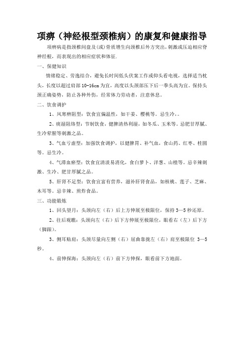 康复和健康指导及护理常规