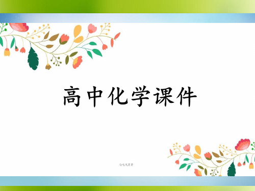 人教版高中化学必修二课件苯.ppt