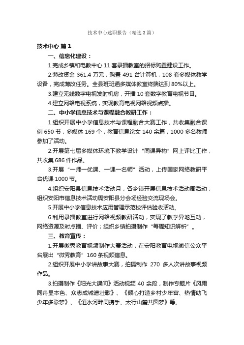 技术中心述职报告(精选3篇)