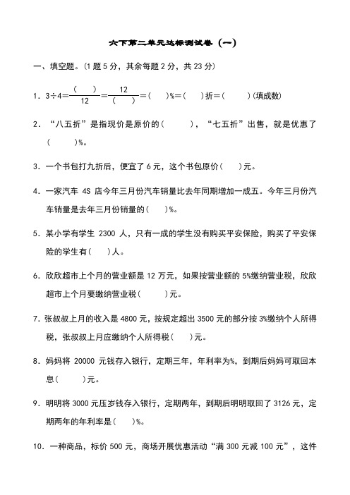 人教版六年级下册数学第二单元含答案3套