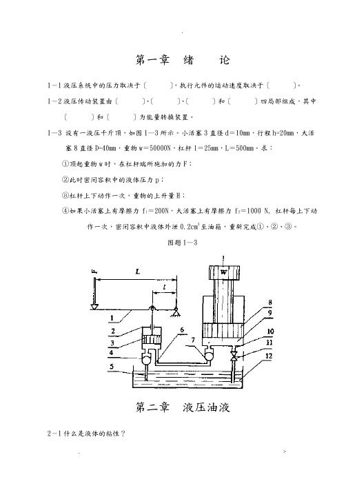 液压与气压传动习题与答案