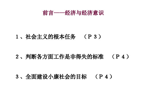 高三政治复习-上海教育版(中学课件201911)