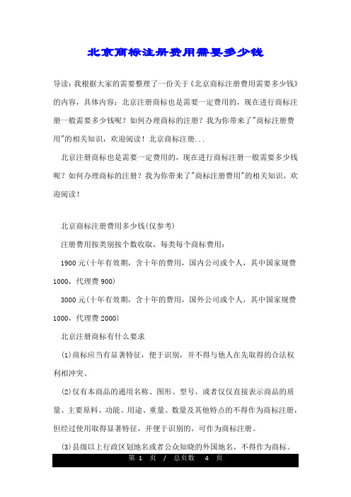 北京商标注册费用需要多少钱