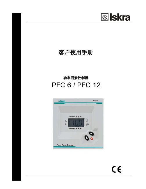 PFC-6控制器使用说明书