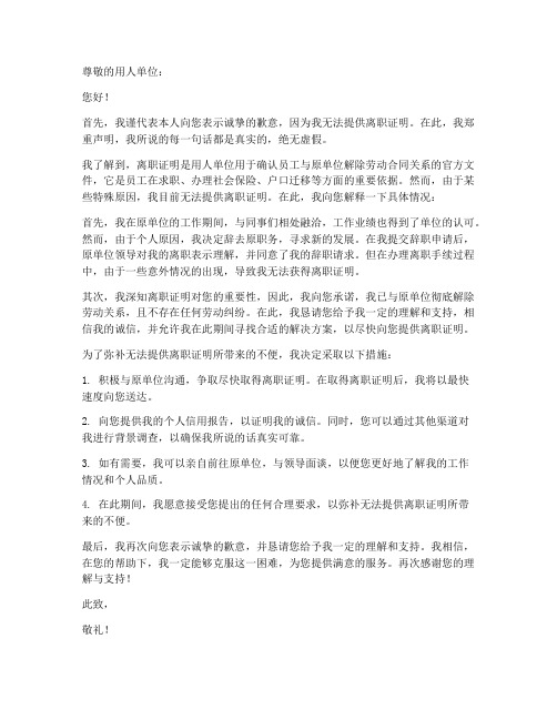 无法提供离职证明保证书