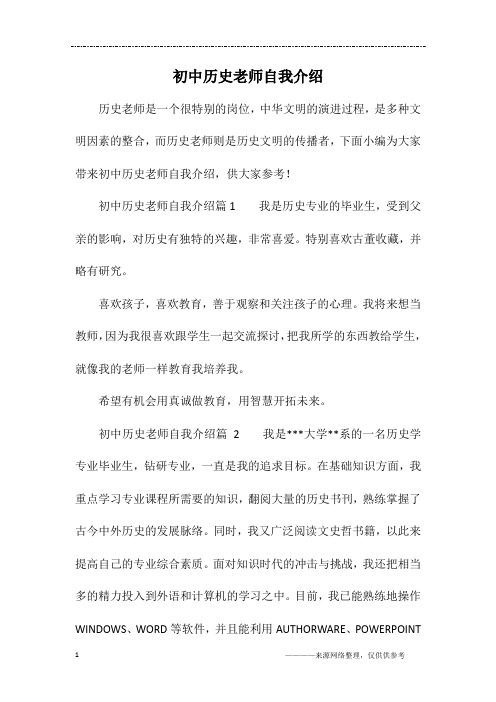 初中历史老师自我介绍