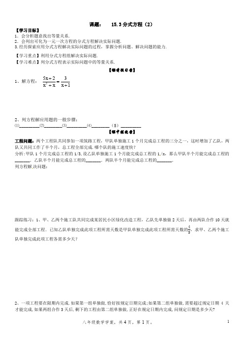 15.3分式方程(2)--新人教版初中数学导学案八年级上册《分式》【一流精品】