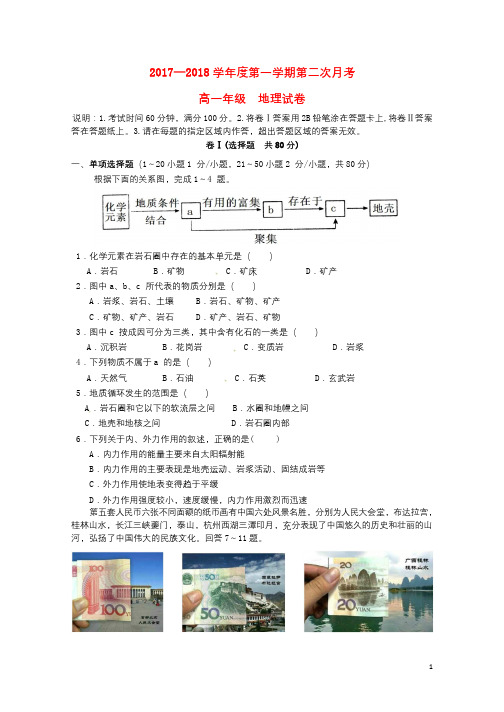 河北省唐山市2017_2018学年高一地理上学期第二次月考12月试题2018011101106