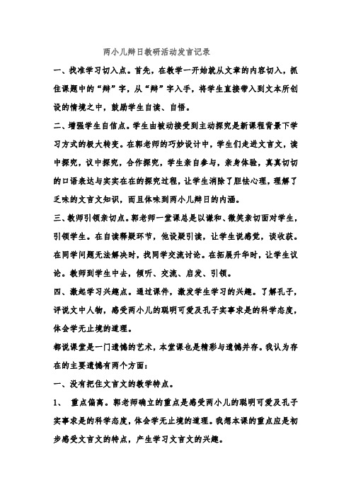 两小儿辩日教研活动发言记录