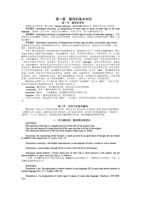 厦门大学 英汉教程 第一章