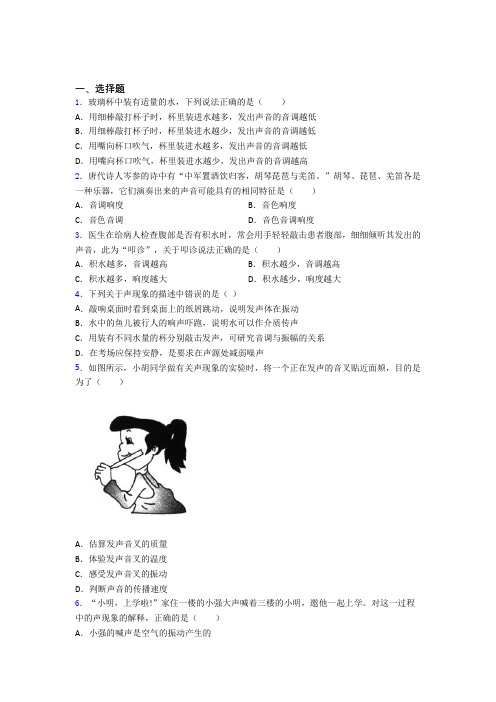 苏州苏州大学实验学校八年级物理上册第二章《声现象》阶段练习(答案解析)