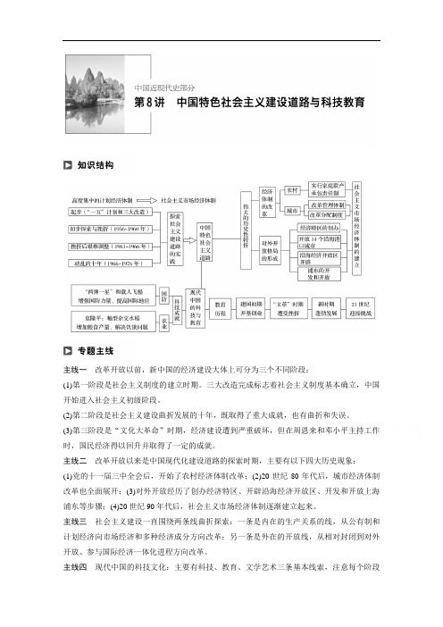 2020年高考历史江苏专题版二轮复习文档：专题二 中国近现代史专题 第8讲 Word版含答案