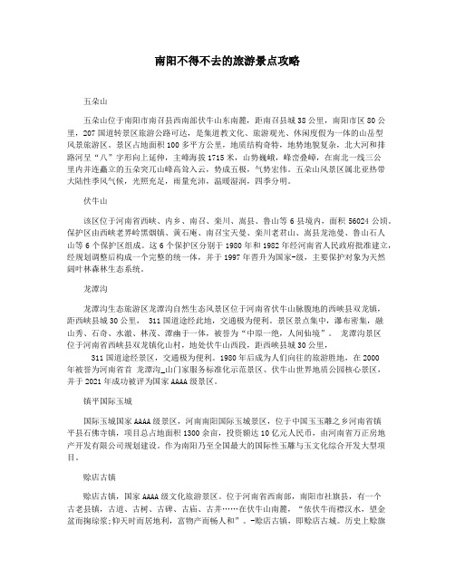 南阳不得不去的旅游景点攻略
