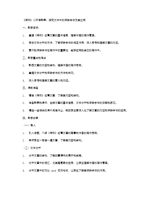 《假如》公开课教案：探究文本中的修辞手法及其应用