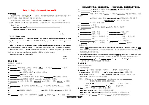 河北省武安市第三中学2020届高考英语一轮复习 unit2 English around the w