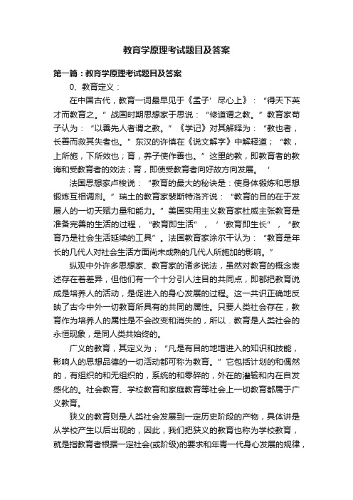 教育学原理考试题目及答案