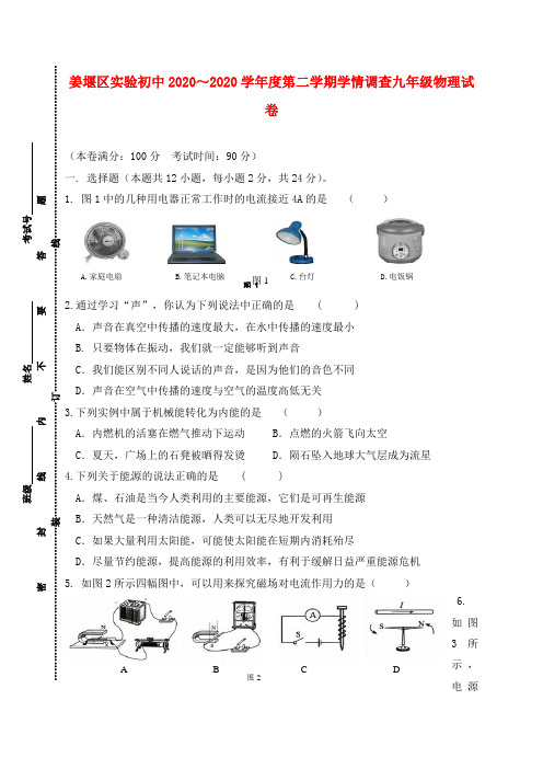 江苏省泰州市姜堰区2020届九年级物理下学期第一次月考试题(无答案)