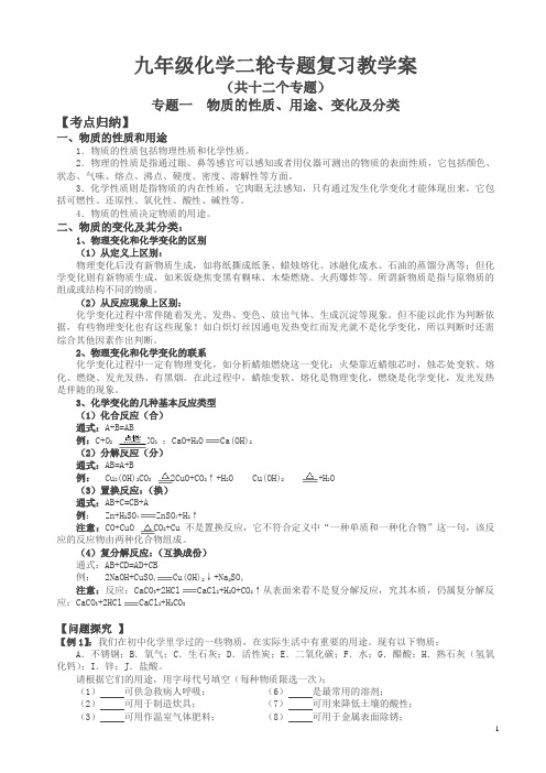 (人教版)2018学年中考化学二轮专题复习学案