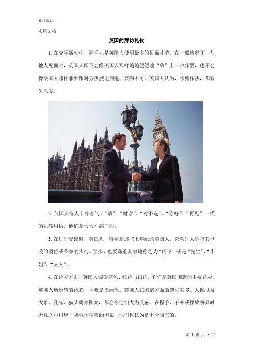 礼仪常识：英国的拜访礼仪