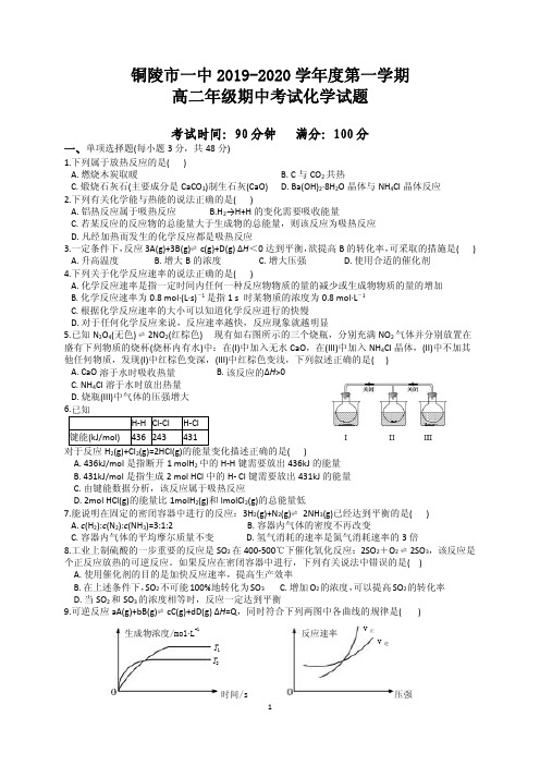 2019-2020学年安徽省铜陵市第一中学高二上学期期中考试化学试题 PDF版