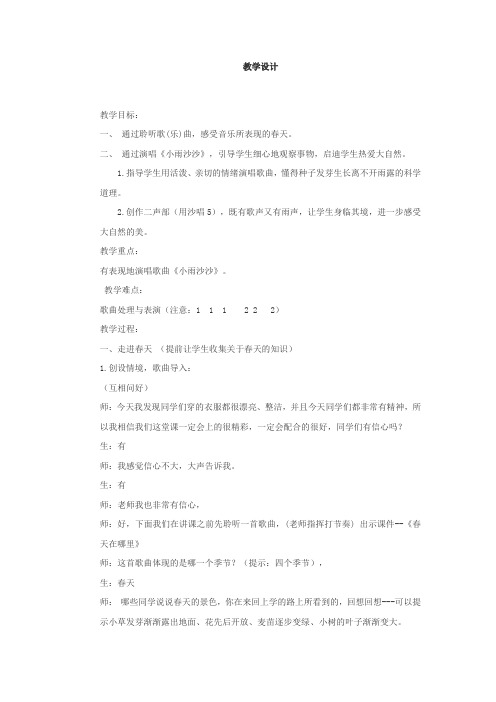 小学音乐_小雨沙沙教学设计学情分析教材分析课后反思